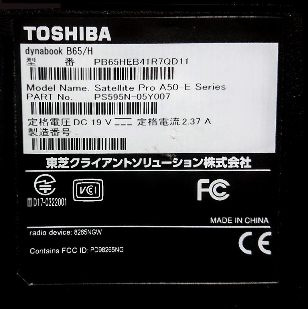 美品！Dynabook B65/H 第7世代 Core i5 [407]