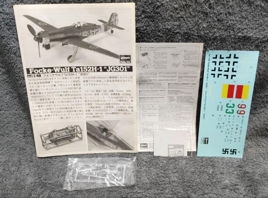 ハセガワ 1/48 フォッケ Fw190A-4/A-5/D-9/Ta152H-1