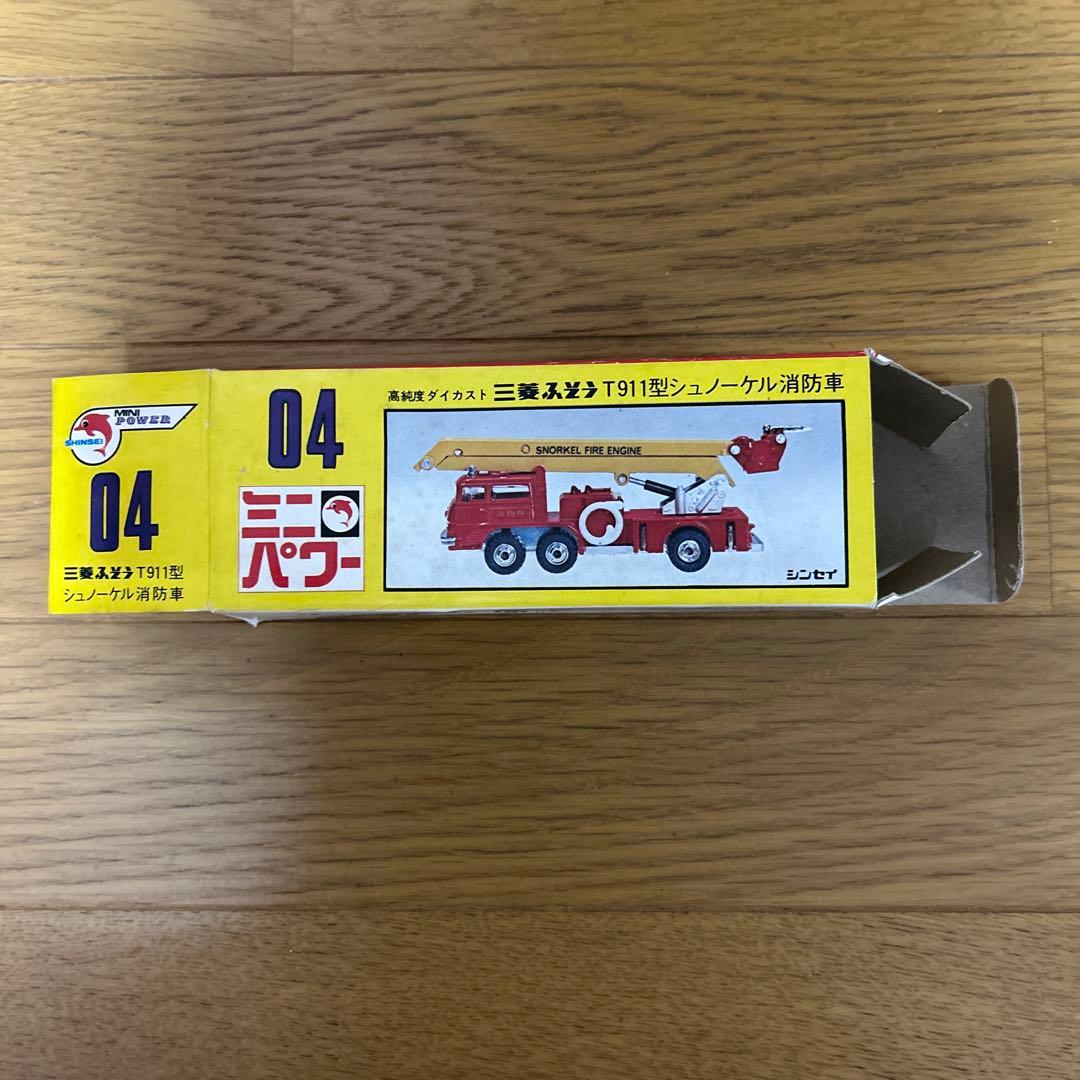 シンセイ ミニパワー ダイキャスト 三菱ふそう シュノーケル消防車