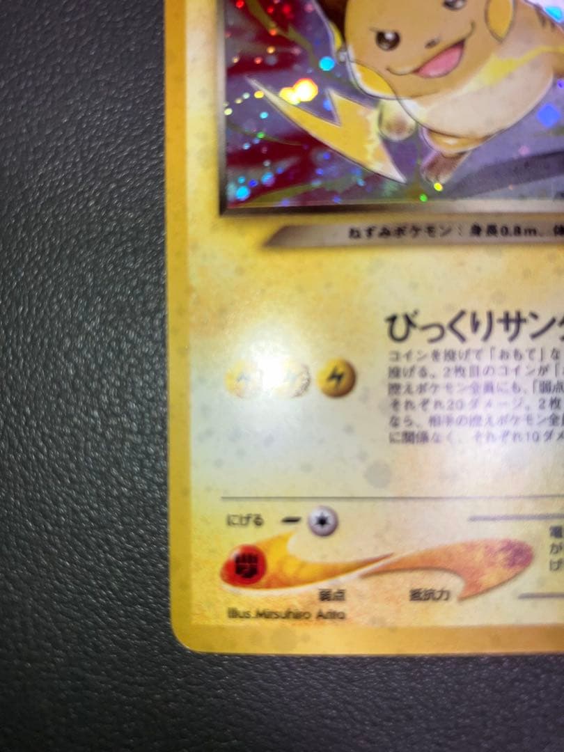 わるいライチュウ ポケモンカード 旧裏