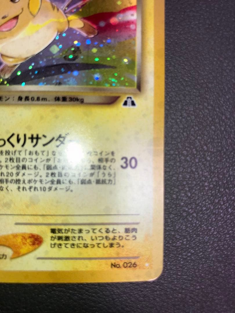 わるいライチュウ ポケモンカード 旧裏