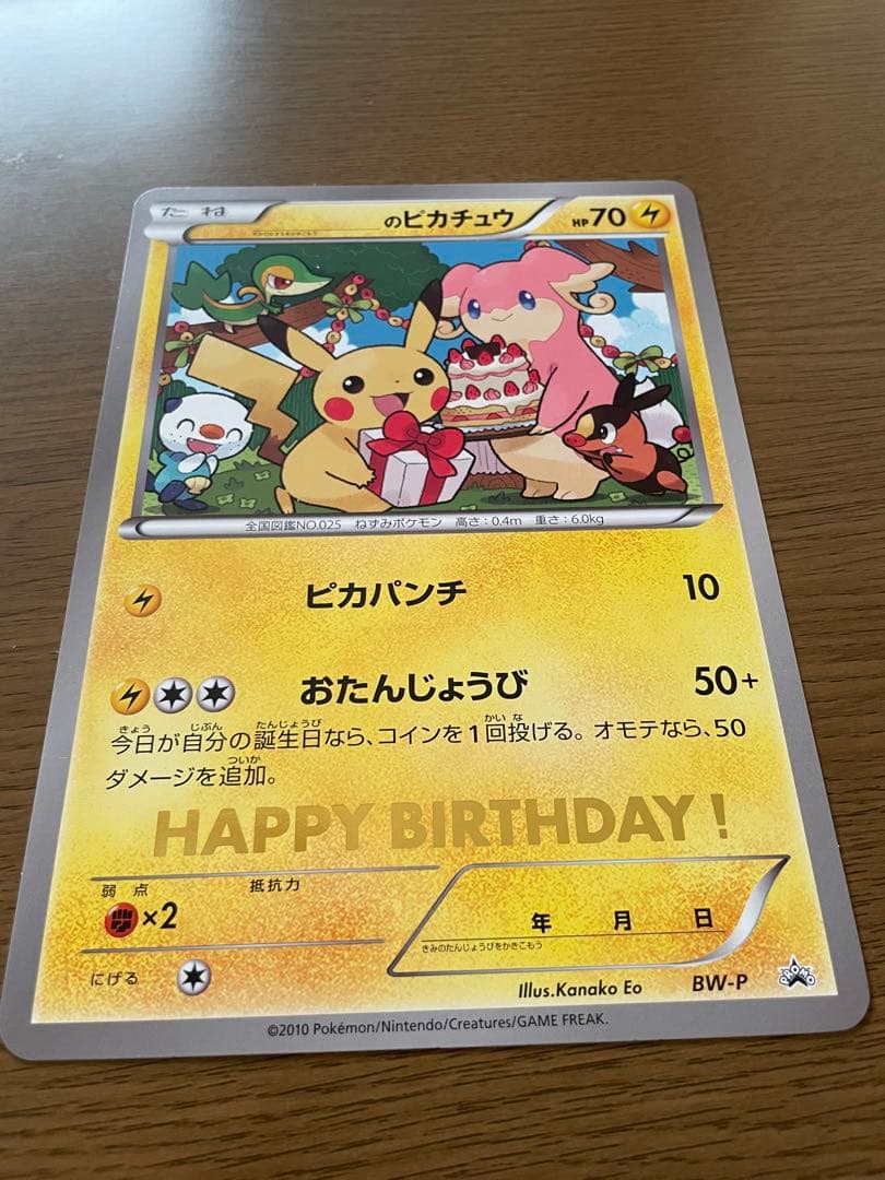 ポケモンカード　お誕生日カード　ピカチュウ+おまけセット