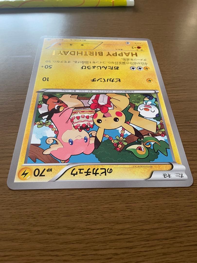 ポケモンカード　お誕生日カード　ピカチュウ+おまけセット