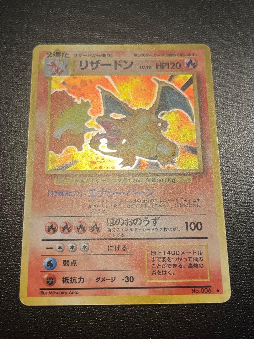 ポケモンカード リザードン LV.76 HP120 No.006