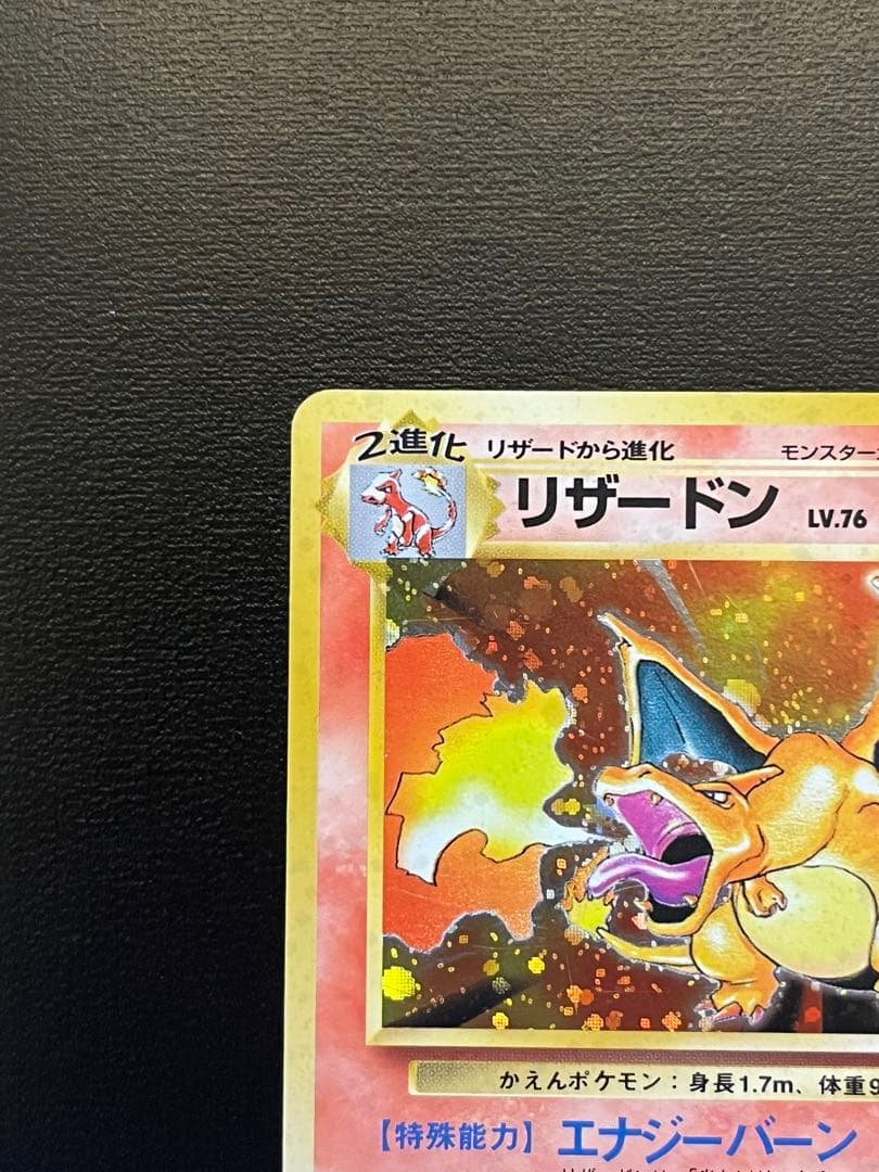 ポケモンカード リザードン LV.76 HP120 No.006