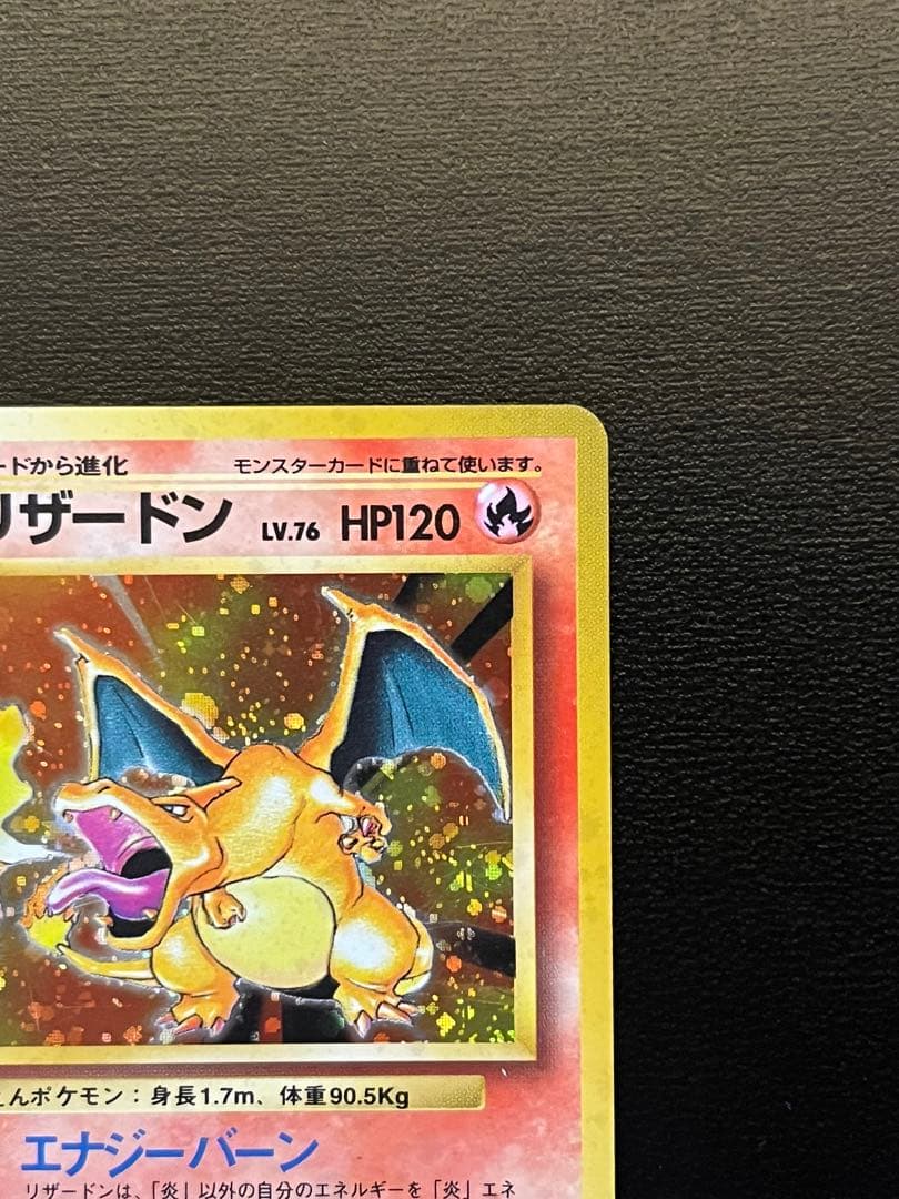 ポケモンカード リザードン LV.76 HP120 No.006