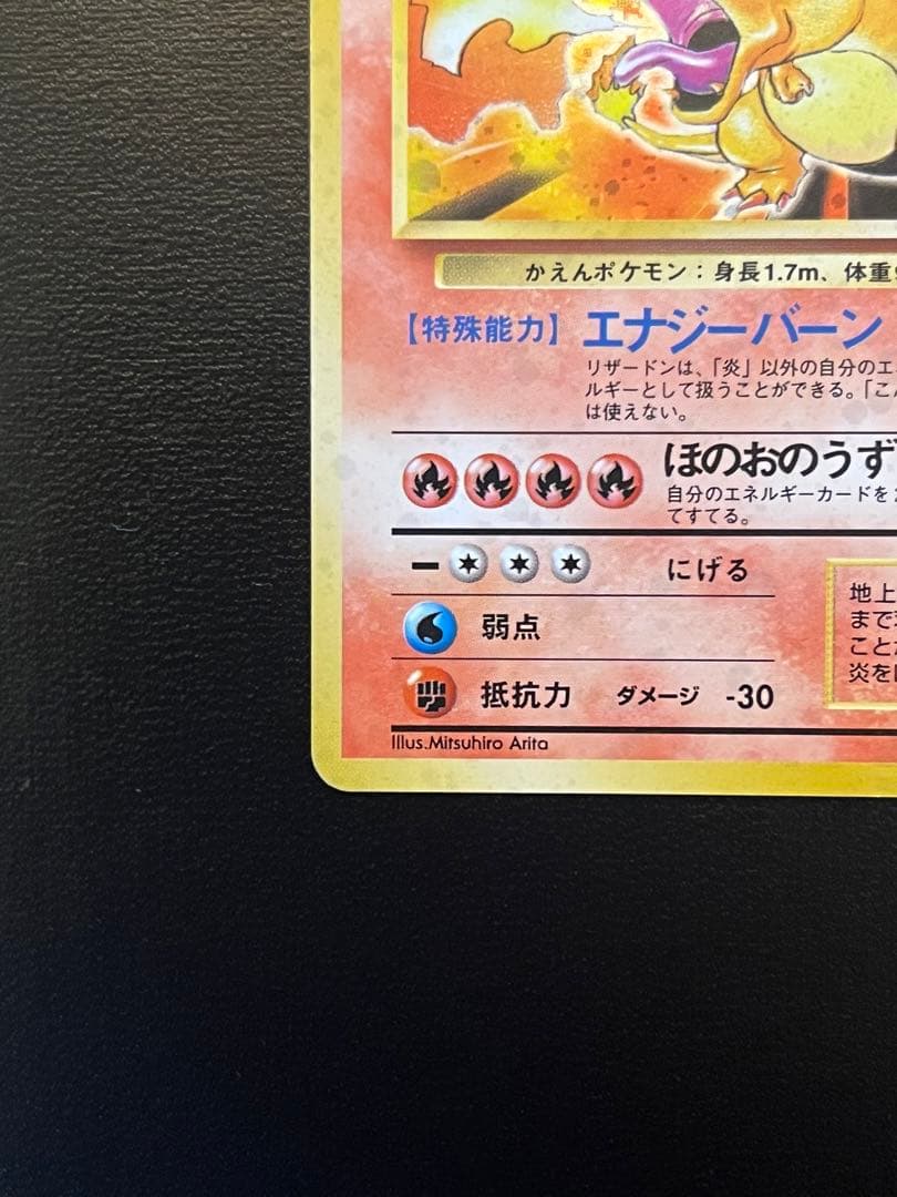 ポケモンカード リザードン LV.76 HP120 No.006