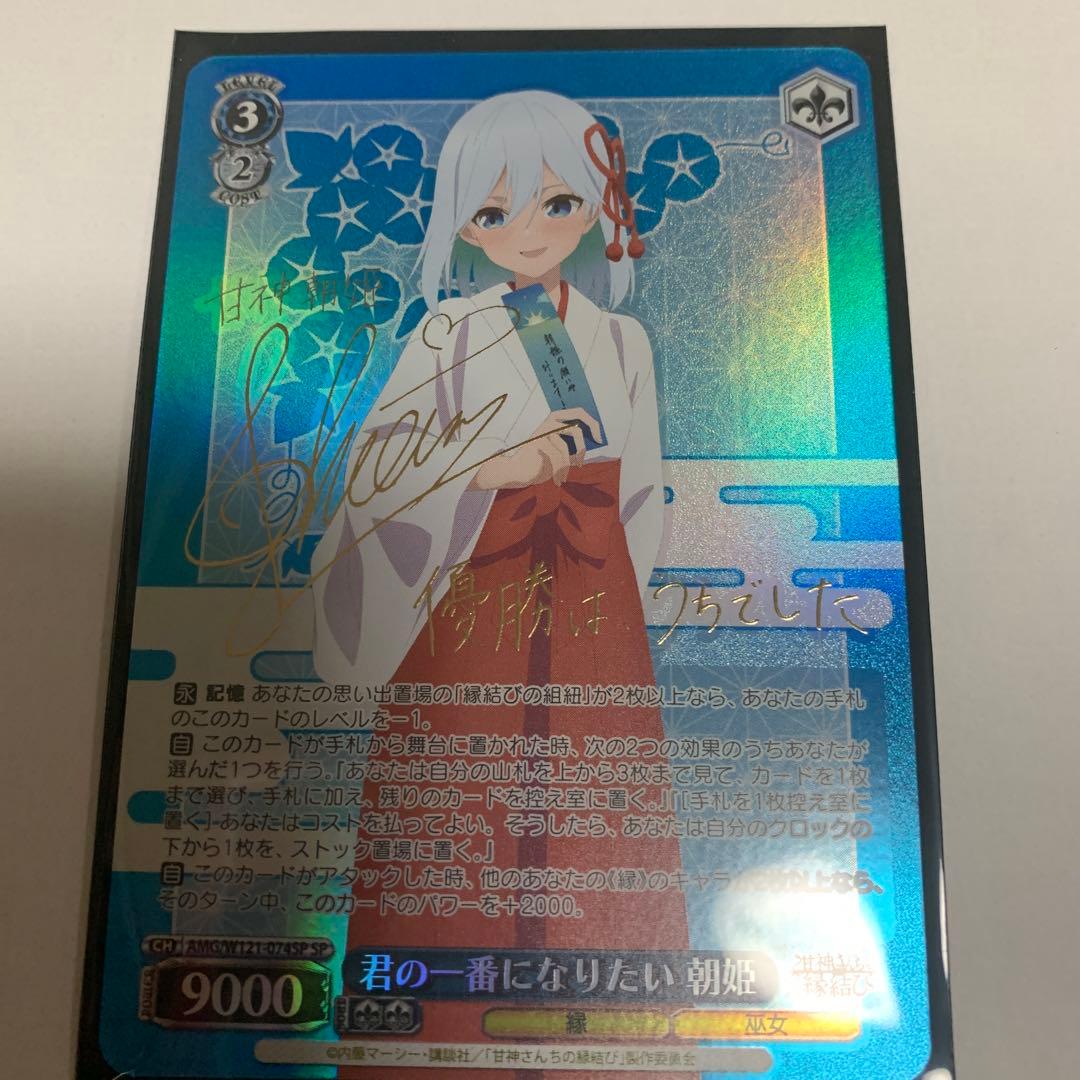 君の一番になりたい 朝姫 SP サイン