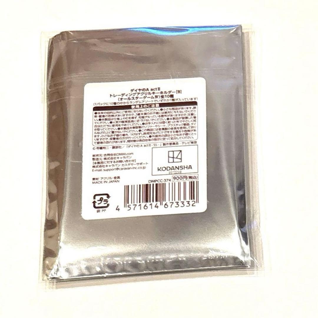 ダイヤのA トレーディングアクリルキーホルダー オールスターゲーム 御幸一也