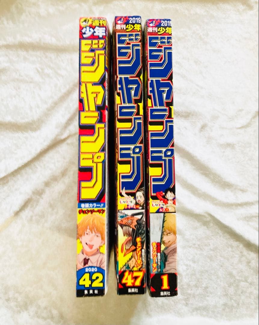 藤本タツキ　チェンソーマン　表紙＆巻頭カラー号　3冊セット　第一話掲載号有