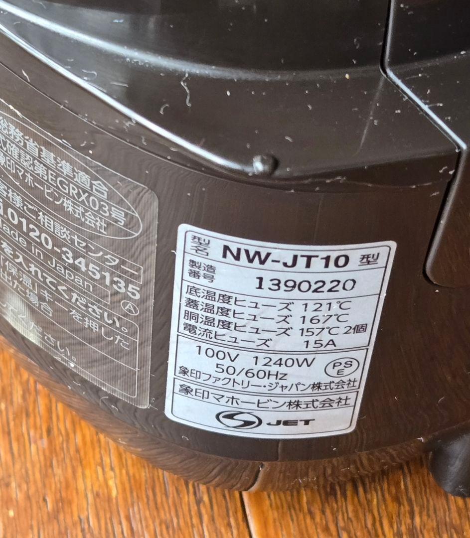 象印 炊飯器 NW-JT10 ダークブラウン