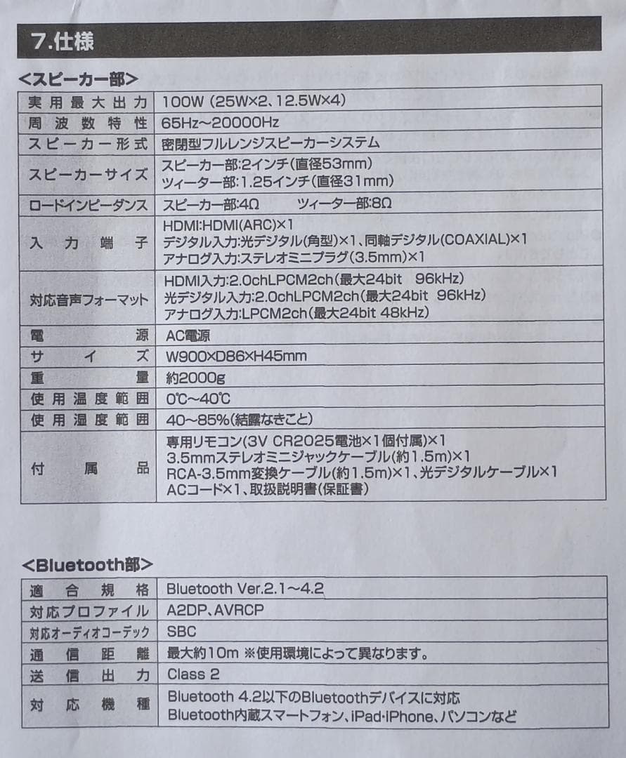 【値下げ】SANWA サウンドバースピーカー[400-SP084]