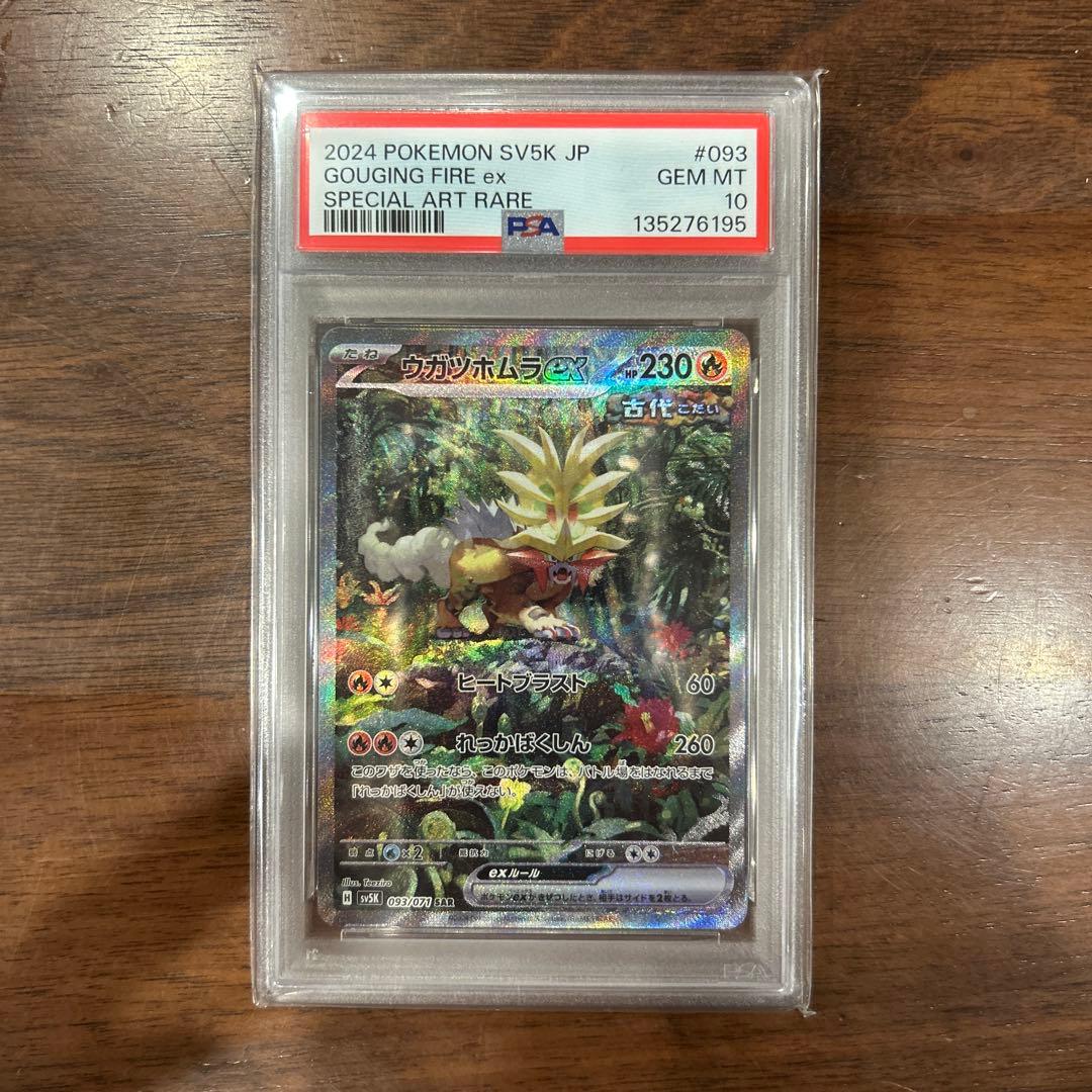【PSA10】ウガツホムラex【SAR】{093/071} [SV5K]