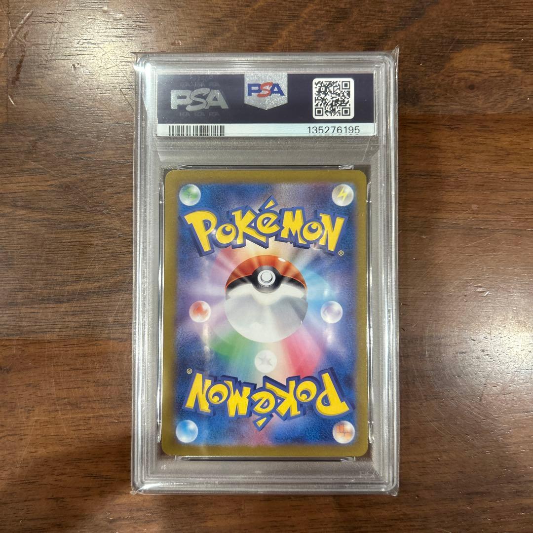 【PSA10】ウガツホムラex【SAR】{093/071} [SV5K]