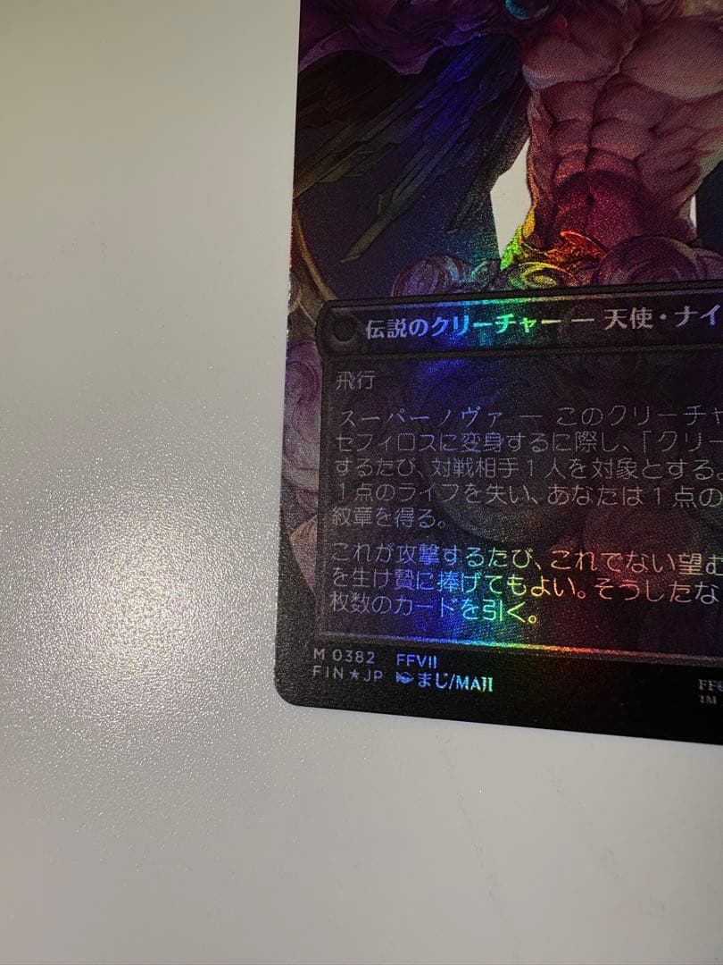 【MTG】威名のソルジャー　セフィロス