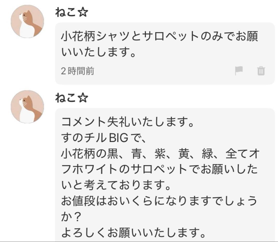 ねこ☆/すのチルBIG服セット×5【小花柄】黒・青・紫・黄・緑