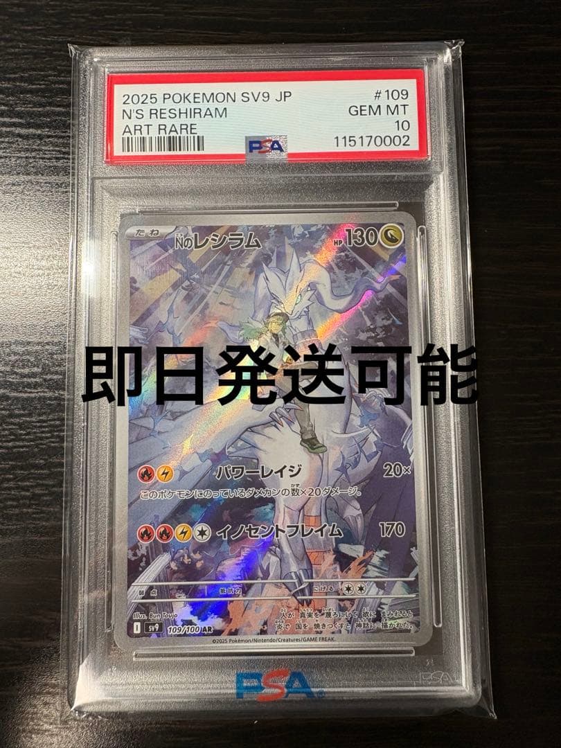 【PSA10】Nのレシラム AR SV9 バトルパートナーズ 109/100