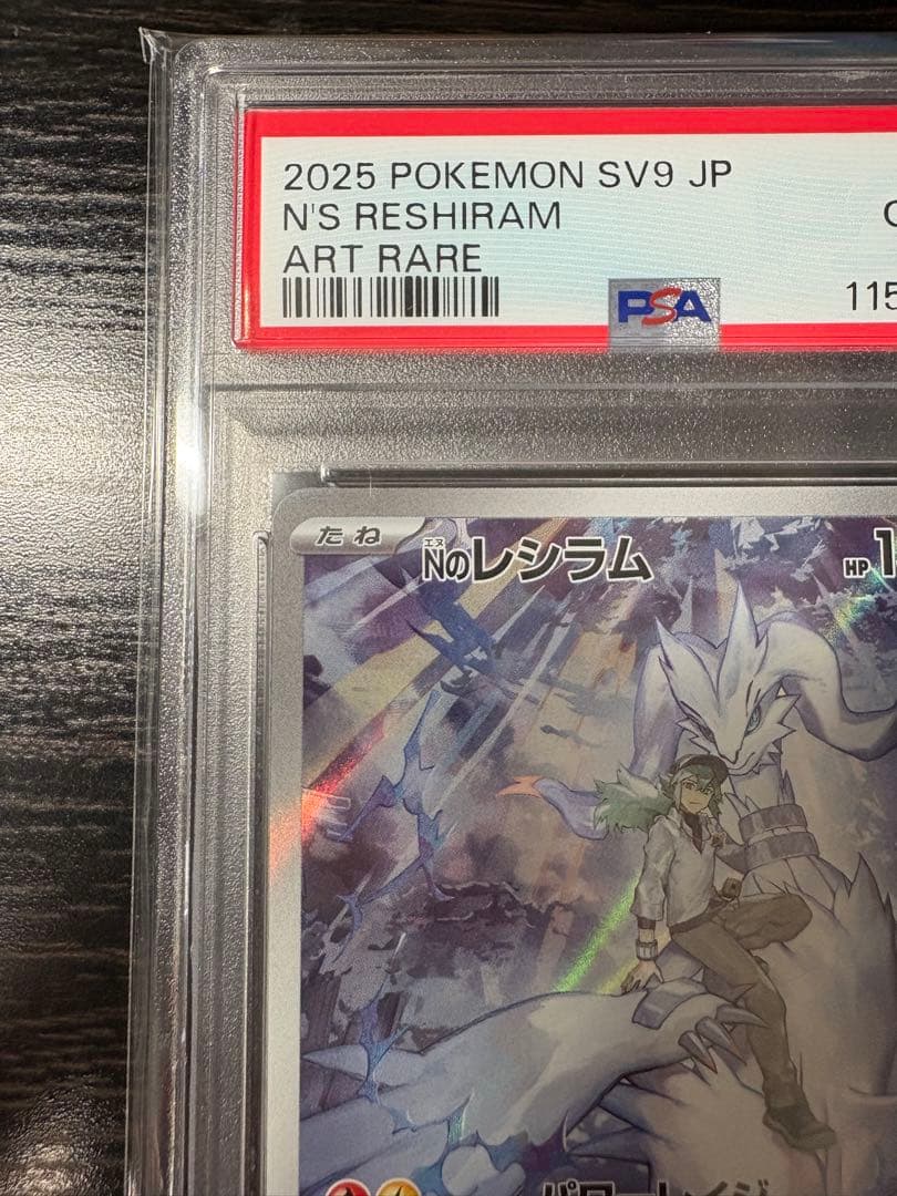 【PSA10】Nのレシラム AR SV9 バトルパートナーズ 109/100