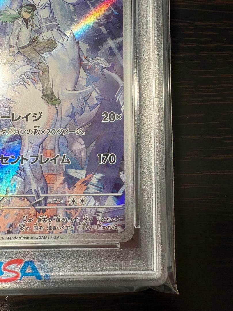 【PSA10】Nのレシラム AR SV9 バトルパートナーズ 109/100