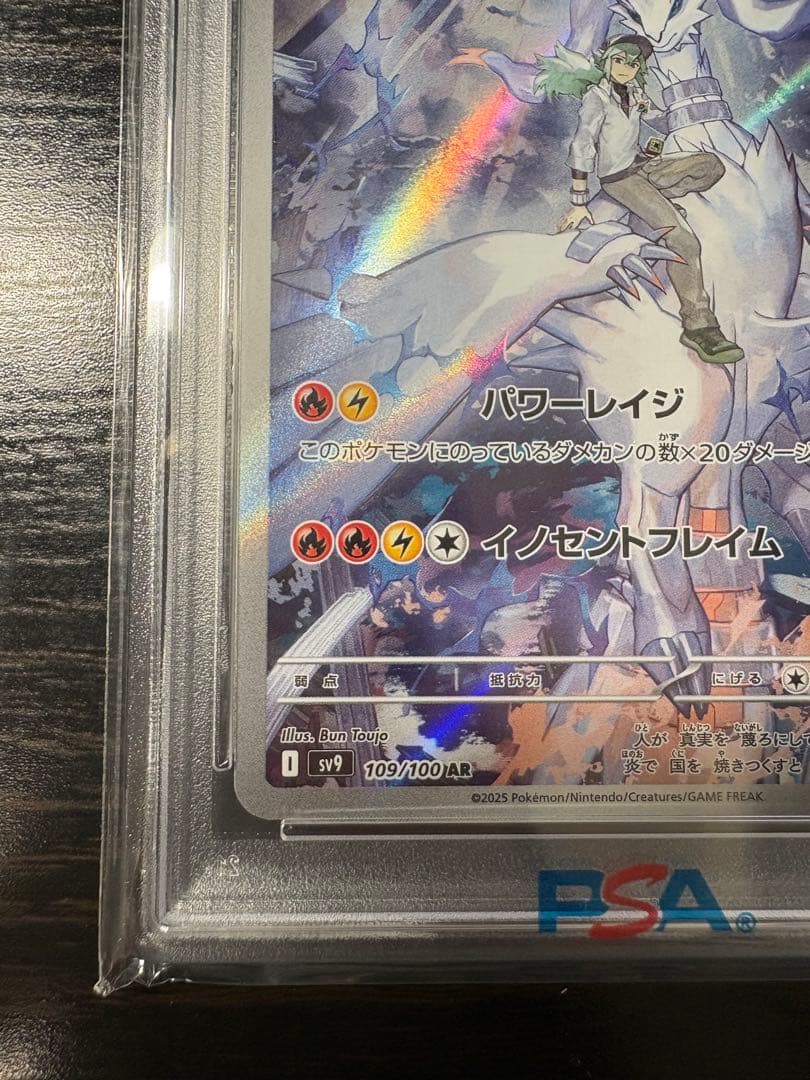 【PSA10】Nのレシラム AR SV9 バトルパートナーズ 109/100