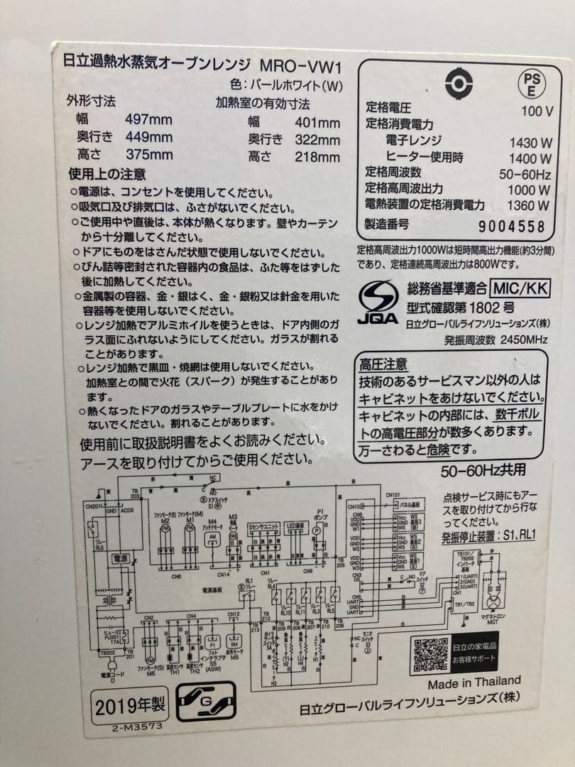HITACHI スチームオーブンレンジMRO-VW1 2019年製