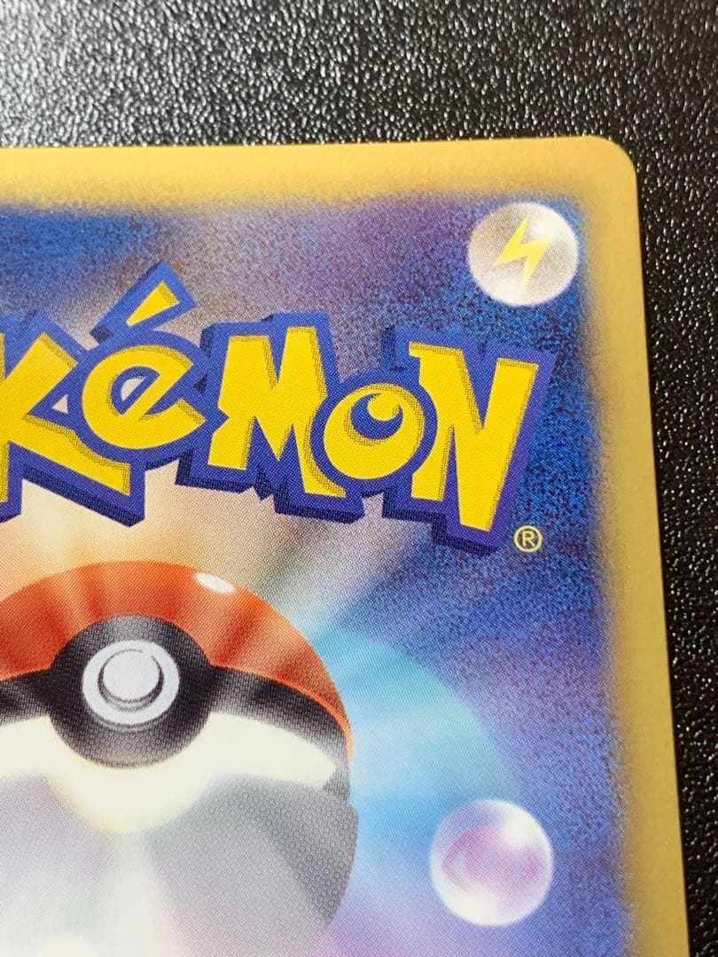 ピカチュウ 007/020U ポケモンカード