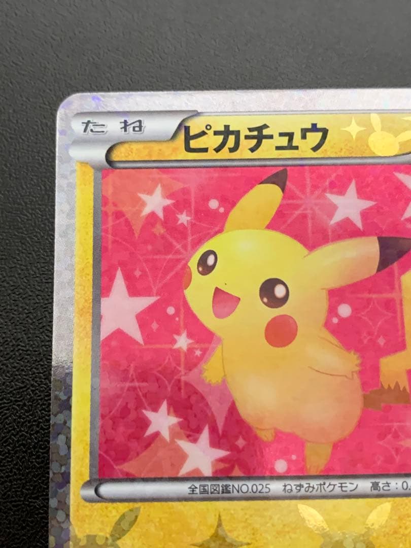 ピカチュウ 007/020U ポケモンカード