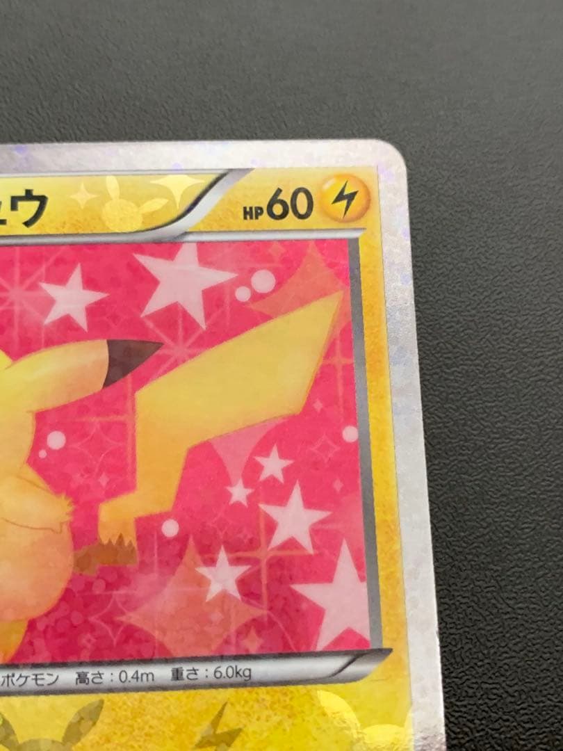 ピカチュウ 007/020U ポケモンカード