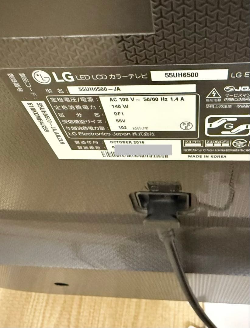 美品LG 55UH6500 55インチ　2016年製⭕️4Kネット動画テレビ