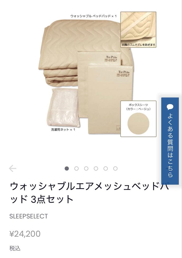 スリープセレクト・ウォッシャブルエアメッシュベッドパッド・ダブル②