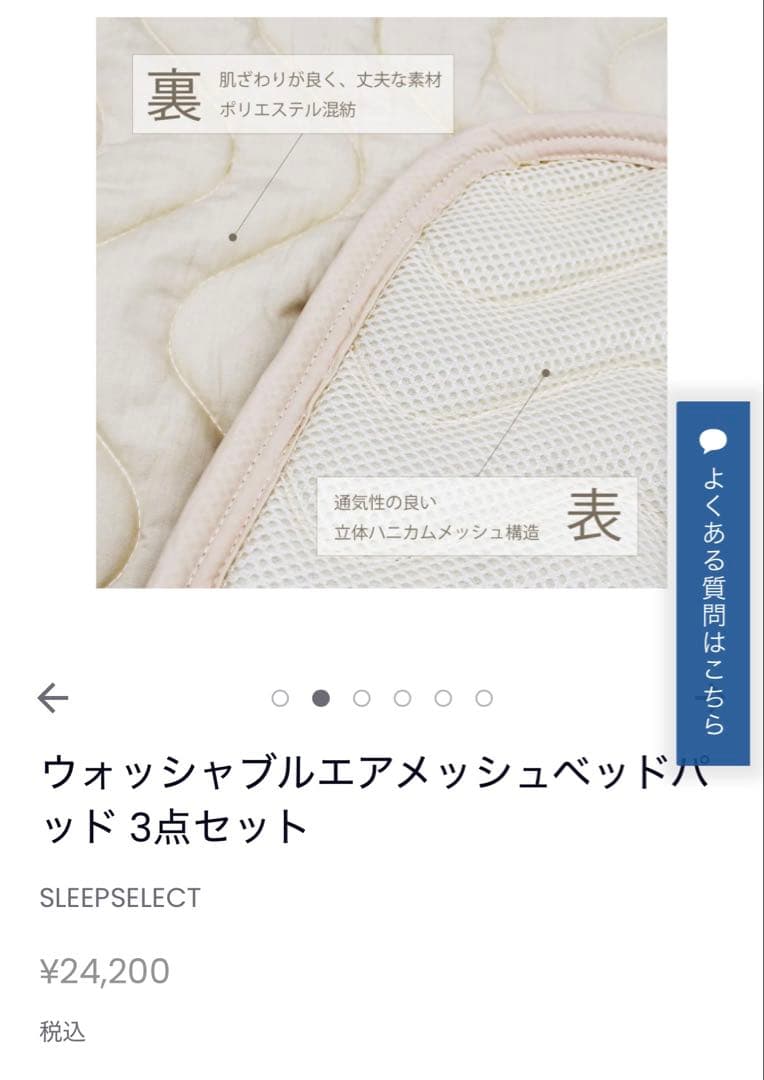 スリープセレクト・ウォッシャブルエアメッシュベッドパッド・ダブル②