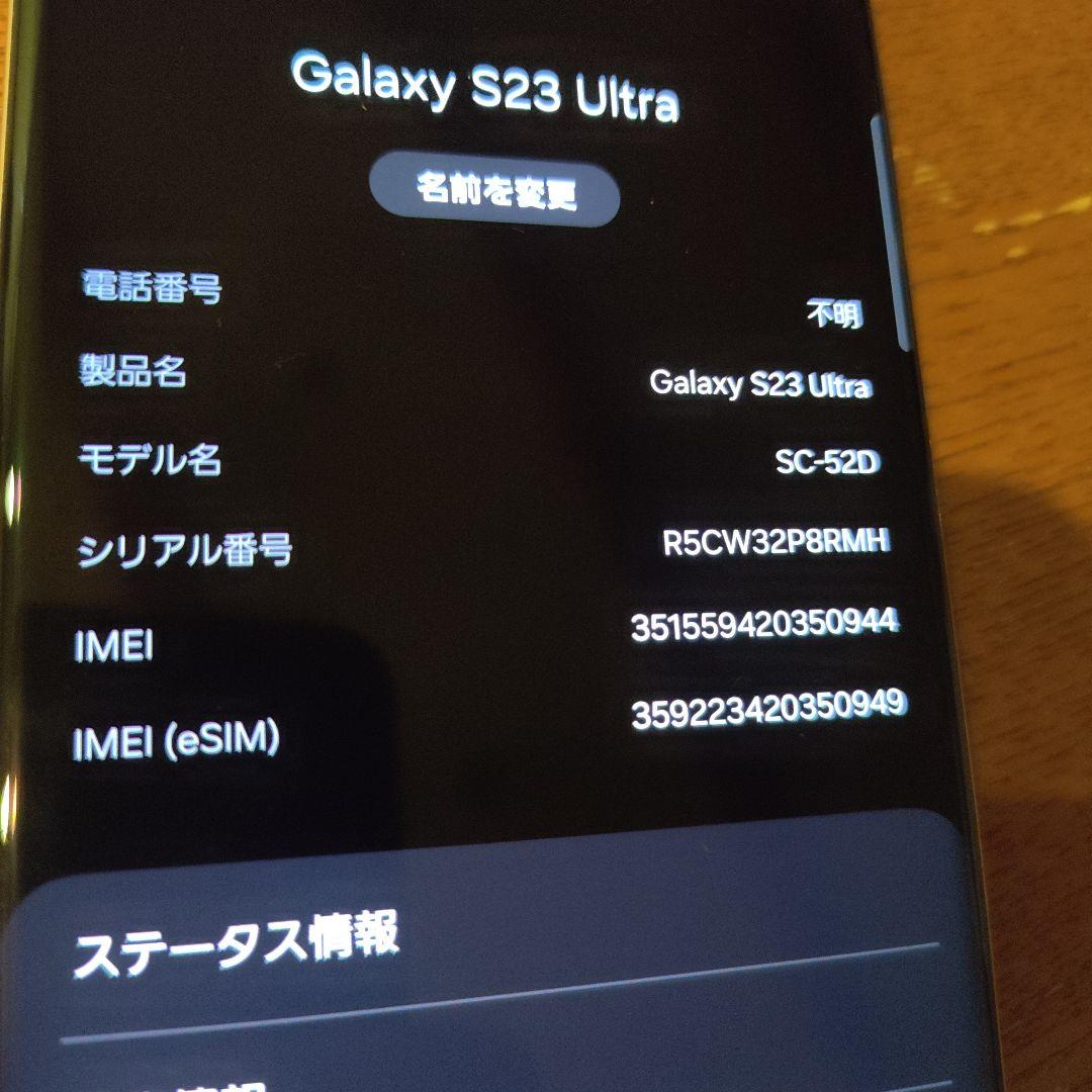 Samsung Galaxy S23 Ultra docomo クリーム③