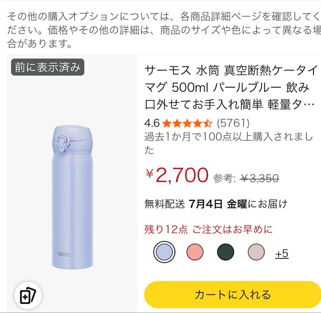 サーモス ピーコック ステンレスボトル 水筒0.5L 3点セット