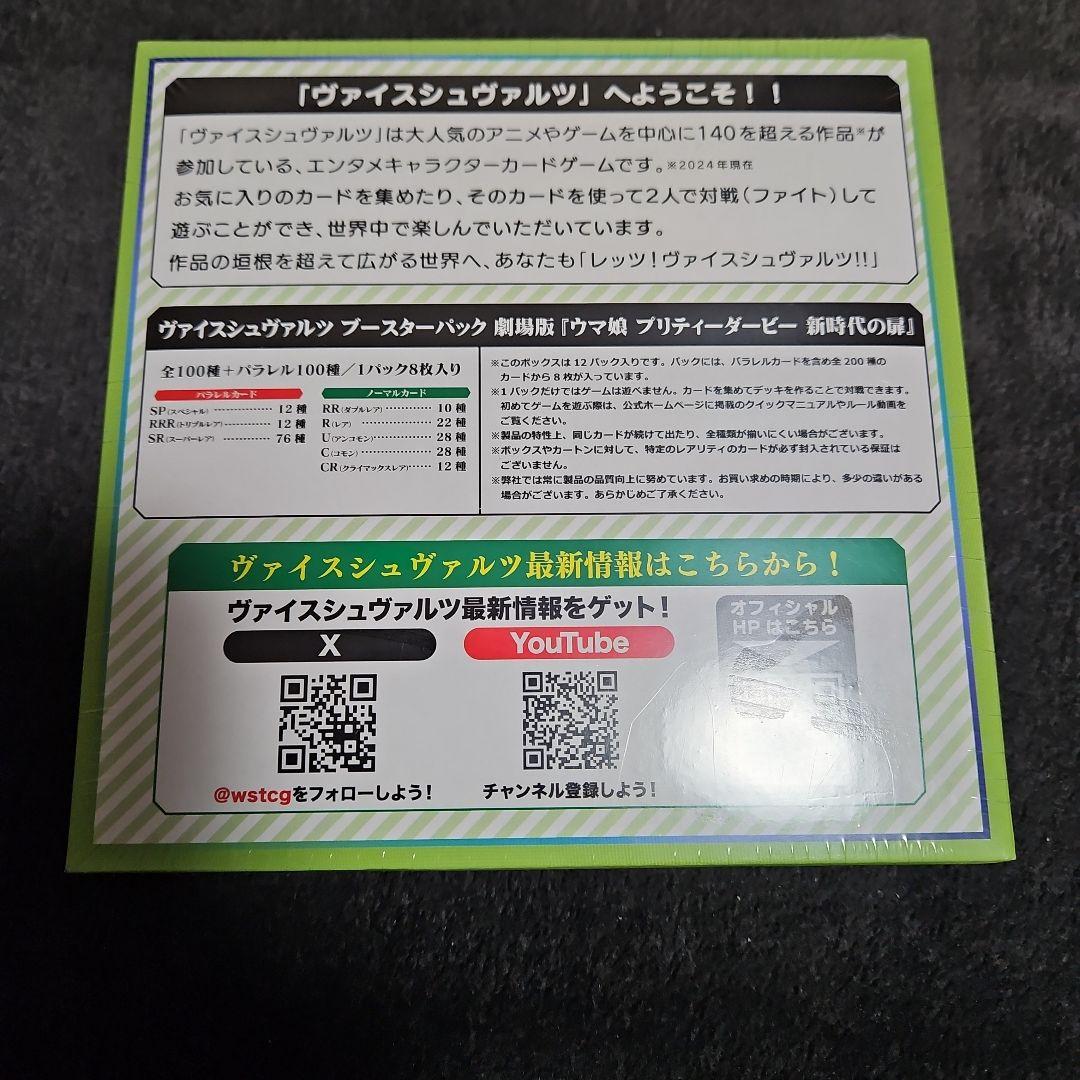 S*P様 ウマ娘 プリティーダービー 劇場版 新時代の扉 1BOX ヴァイスシュ