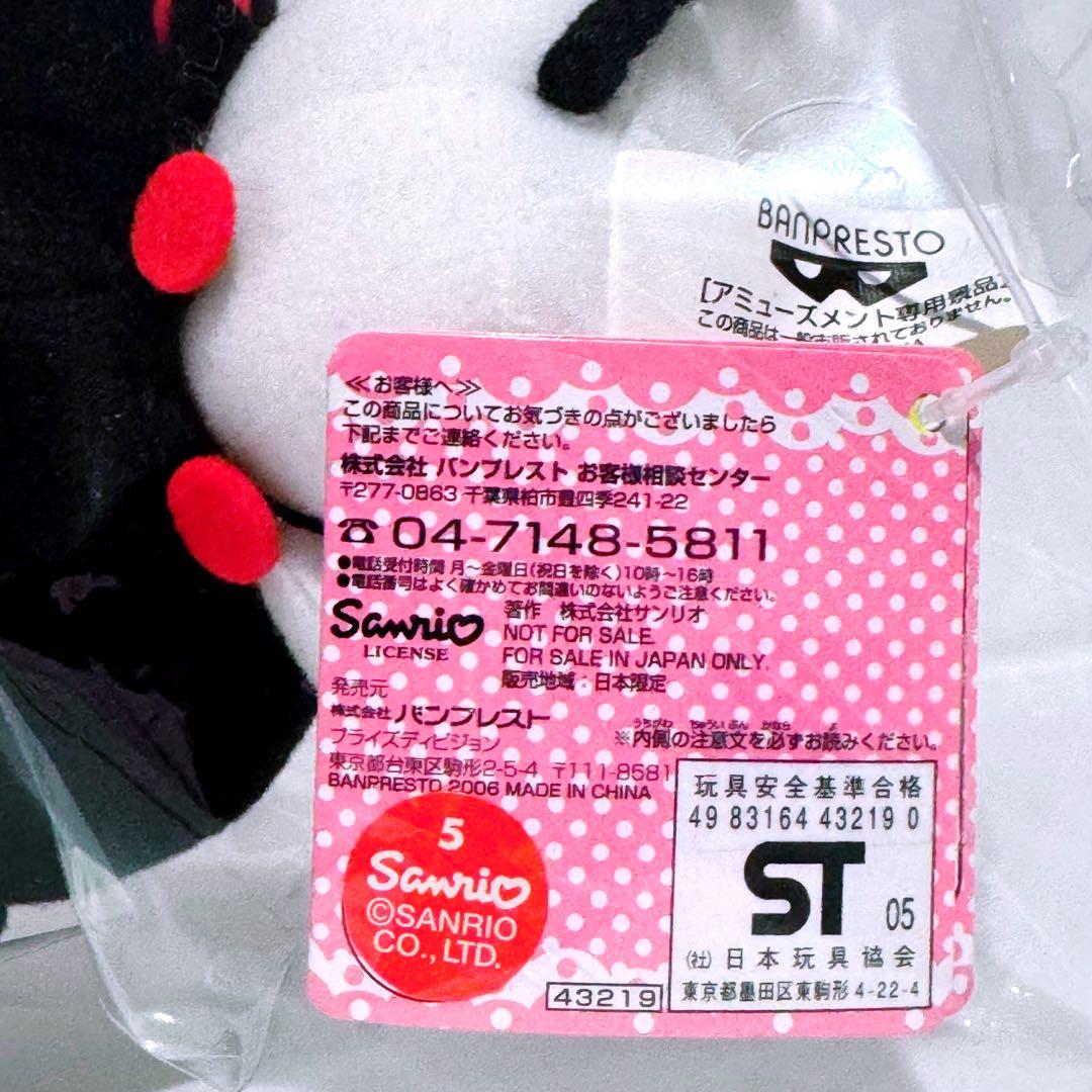 サンリオ★【新品】クロミちゃん おねがいマイメロディ ぬいぐるみ 非売品