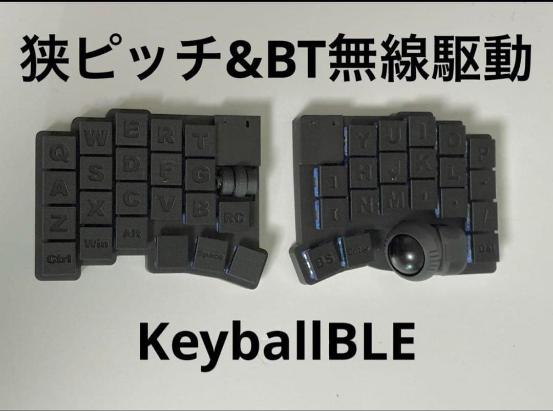 sak 17mm狭ピッチ 無線KeyballBLE 完成品 カスタム可能