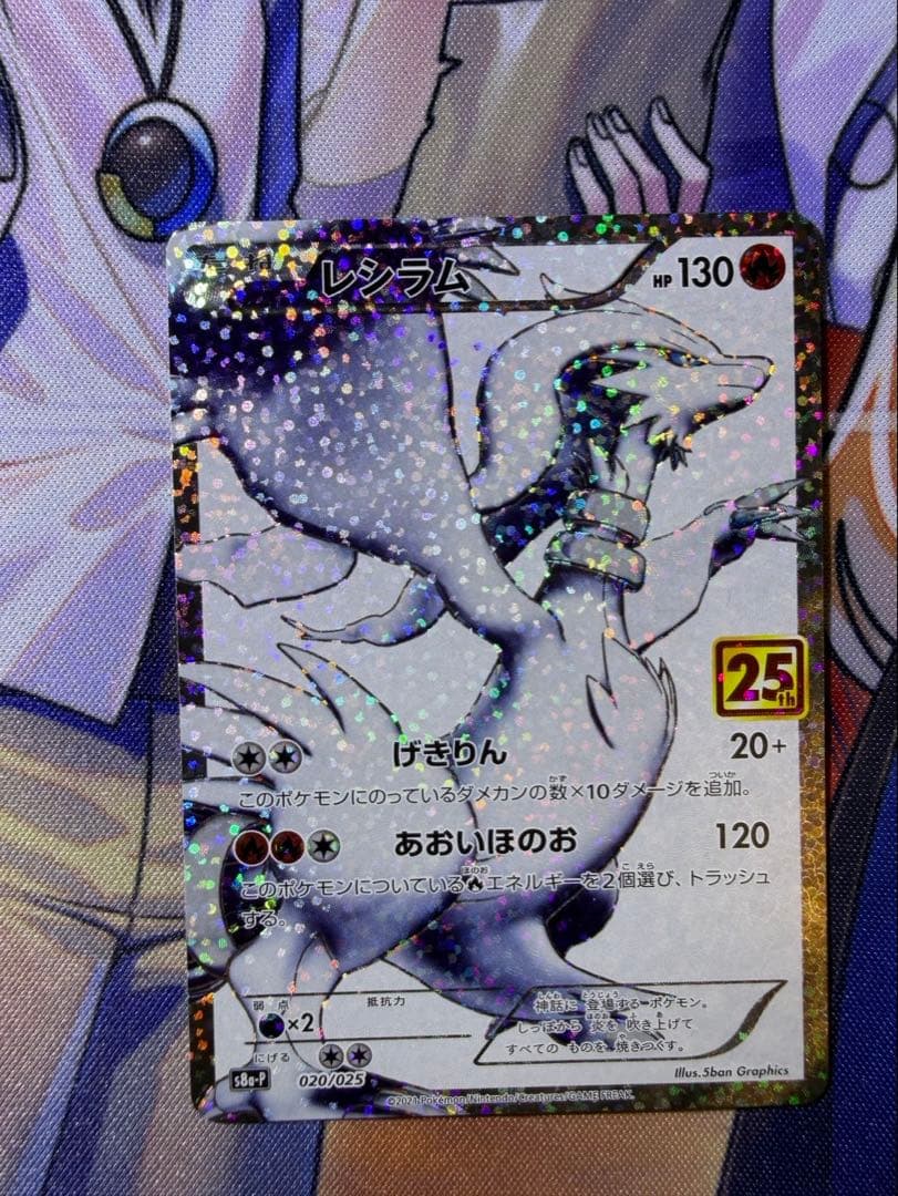 ポケモンカード レシラム 25th ゼクロム 25thセット
