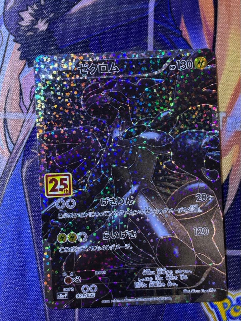 ポケモンカード レシラム 25th ゼクロム 25thセット