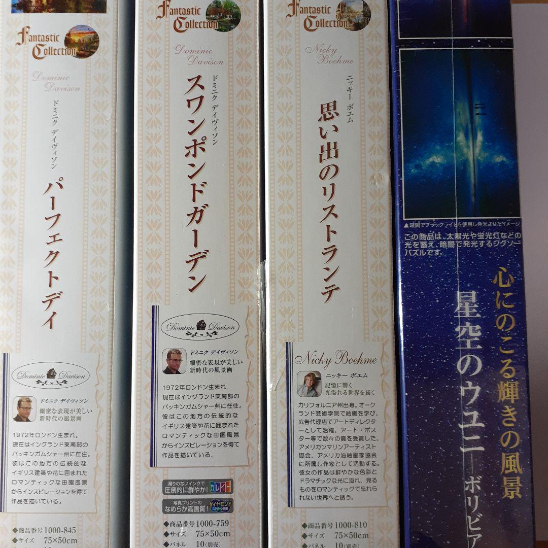 ４点セット　1000ピース ジグソーパズル　まとめ売り
