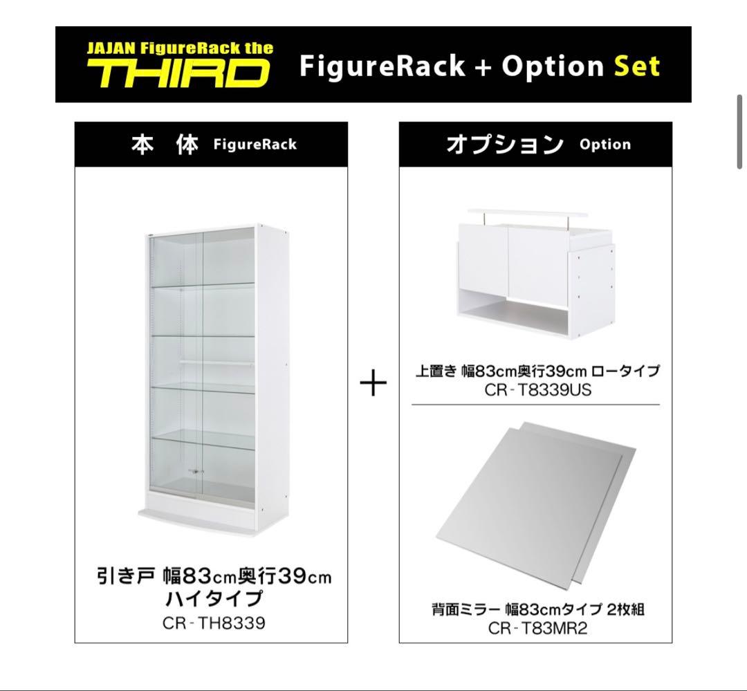 JAJAN コレクションケース　引き取り限定！　ワイドハイタイプ　上置き　セット
