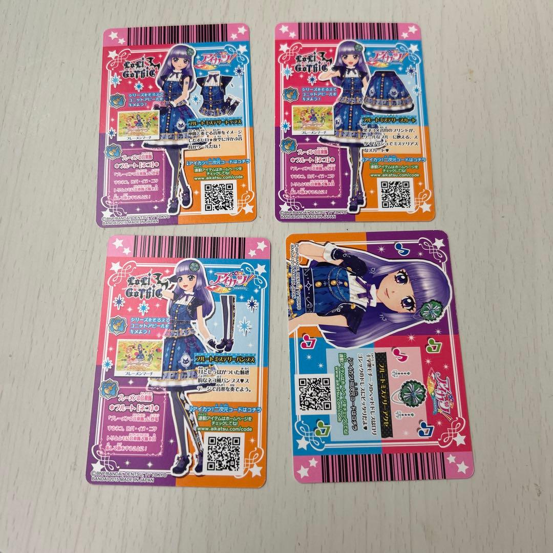 アイカツ　氷上すみれ　フルートミステリーコーデ　4枚セット