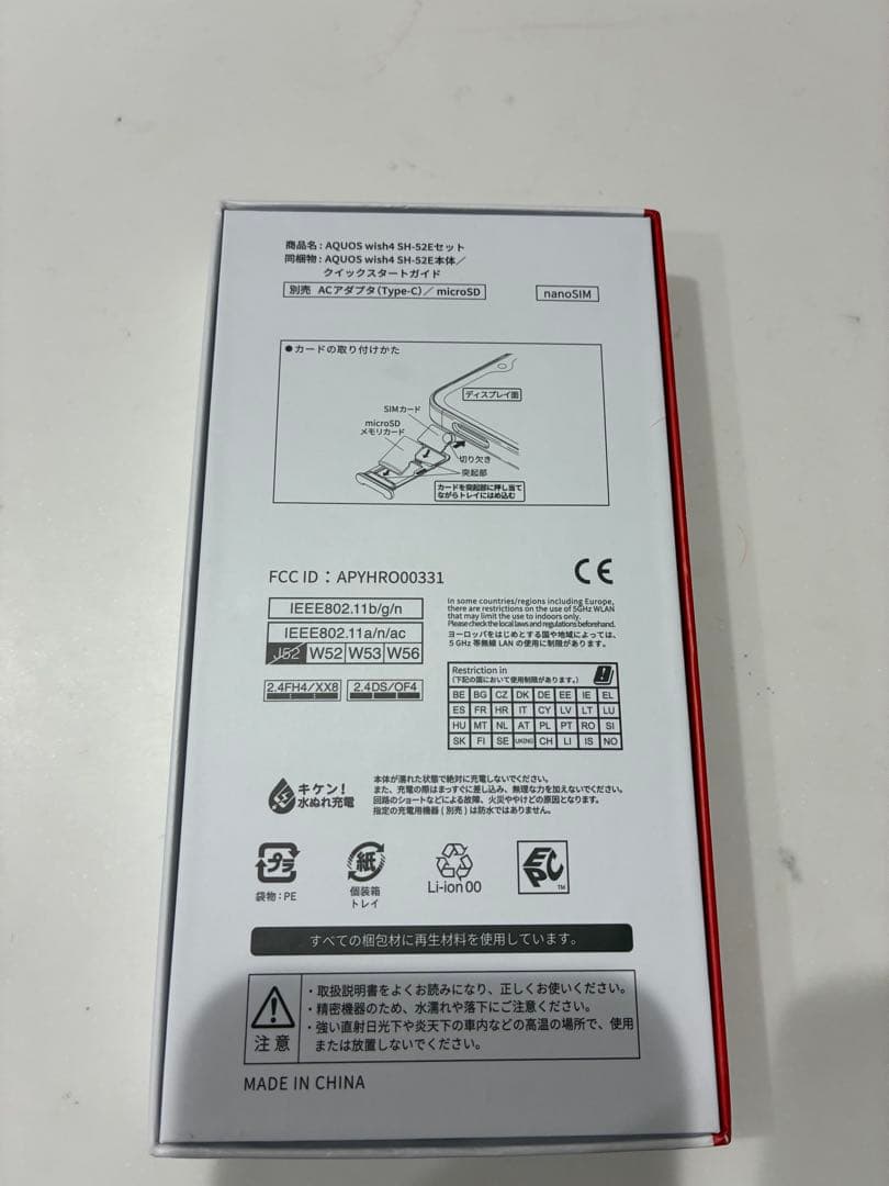 docomo AQUOS wish 4 ブラック　新品