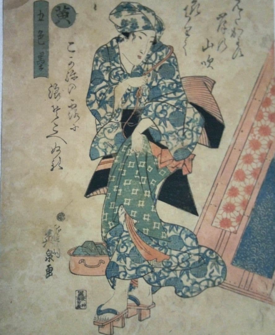 浮世絵五色墨黄(稀版画)溪斎英泉画 弘化頃出版状態悪くジャンク品 おまけ２コ付き