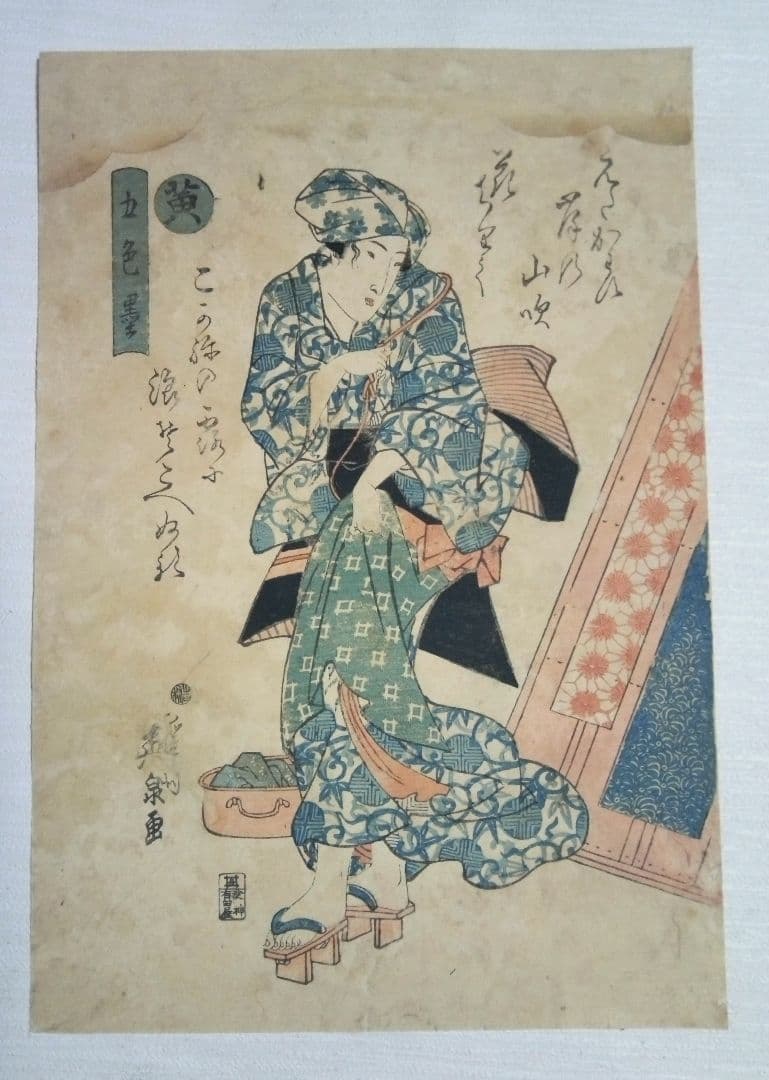 浮世絵五色墨黄(稀版画)溪斎英泉画 弘化頃出版状態悪くジャンク品 おまけ２コ付き