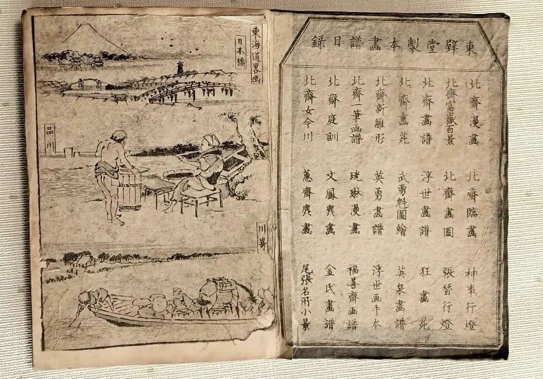 浮世絵五色墨黄(稀版画)溪斎英泉画 弘化頃出版状態悪くジャンク品 おまけ２コ付き