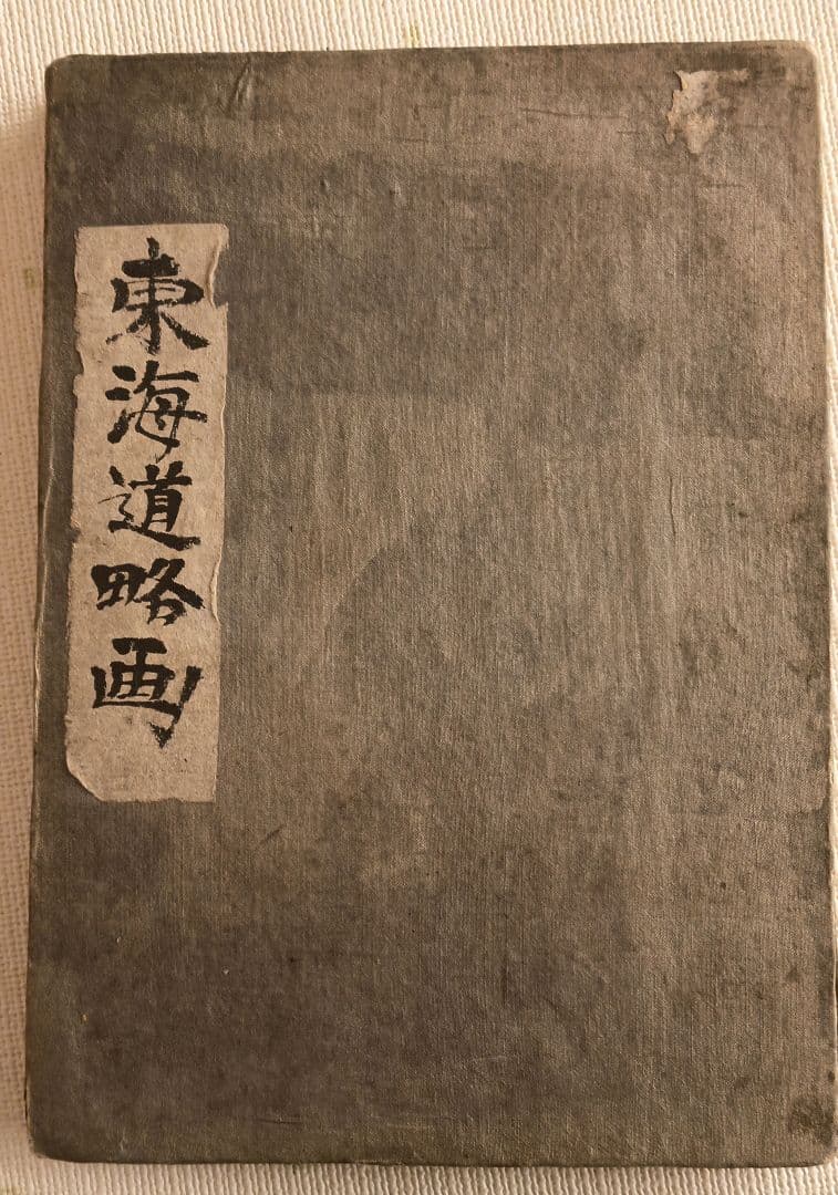 浮世絵五色墨黄(稀版画)溪斎英泉画 弘化頃出版状態悪くジャンク品 おまけ２コ付き