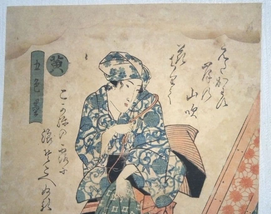 浮世絵五色墨黄(稀版画)溪斎英泉画 弘化頃出版状態悪くジャンク品 おまけ２コ付き