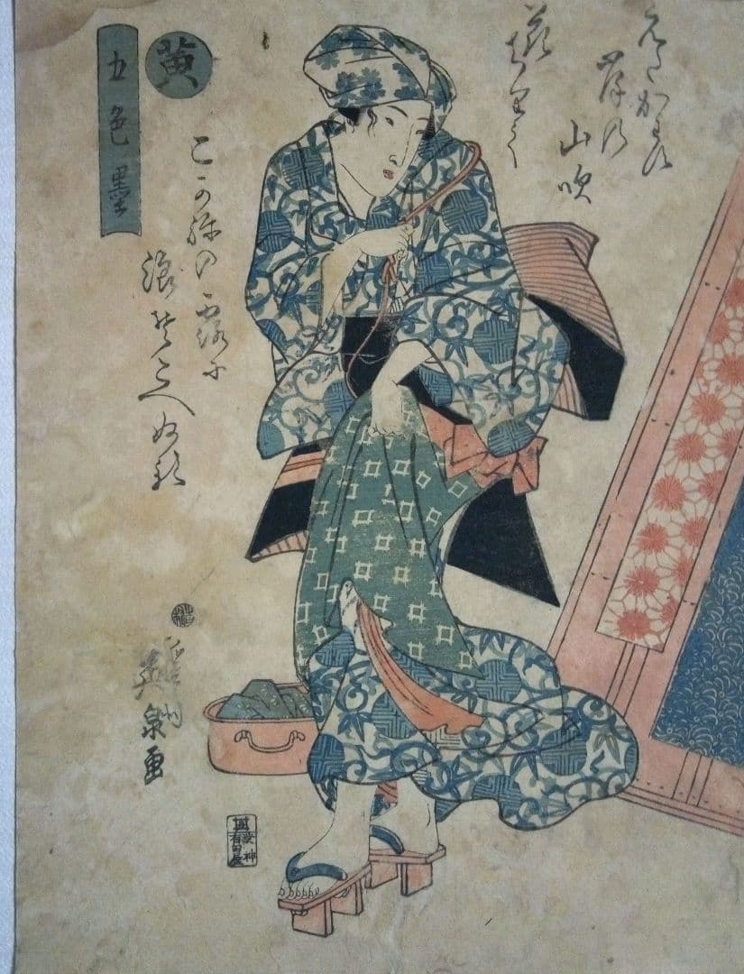 浮世絵五色墨黄(稀版画)溪斎英泉画 弘化頃出版状態悪くジャンク品 おまけ２コ付き