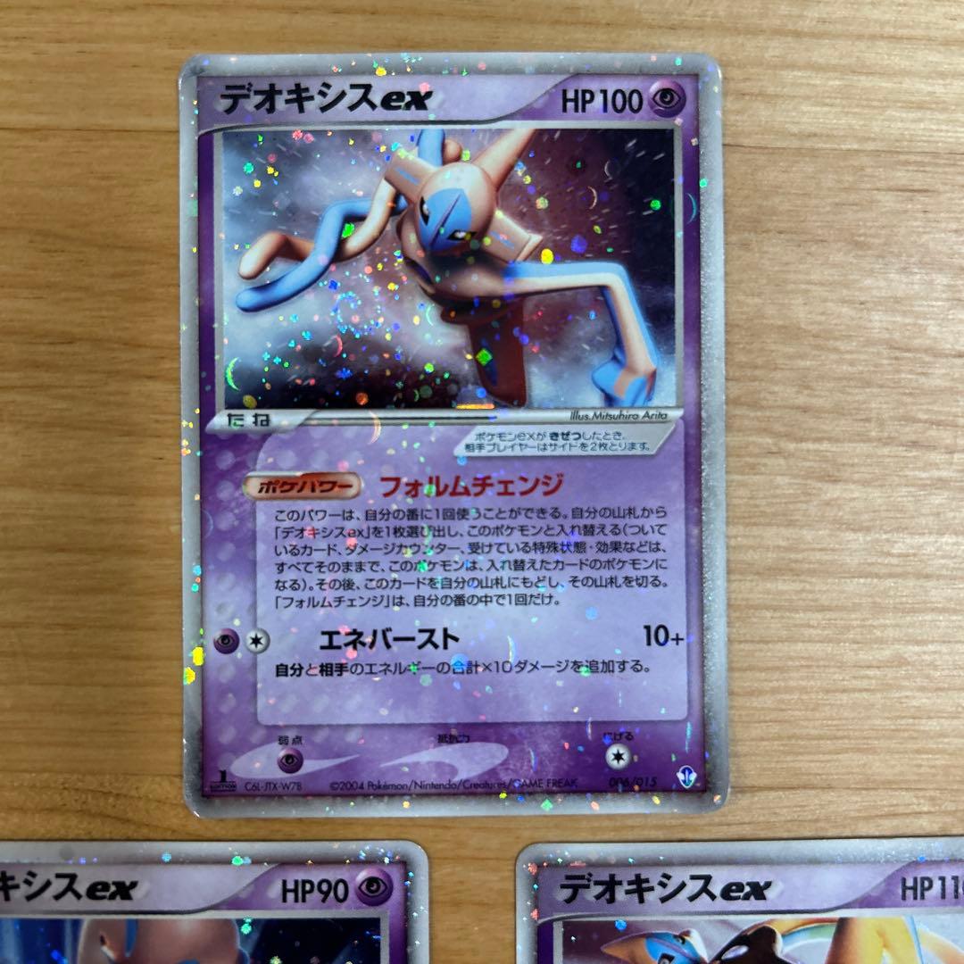 デオキシスex 3枚セット