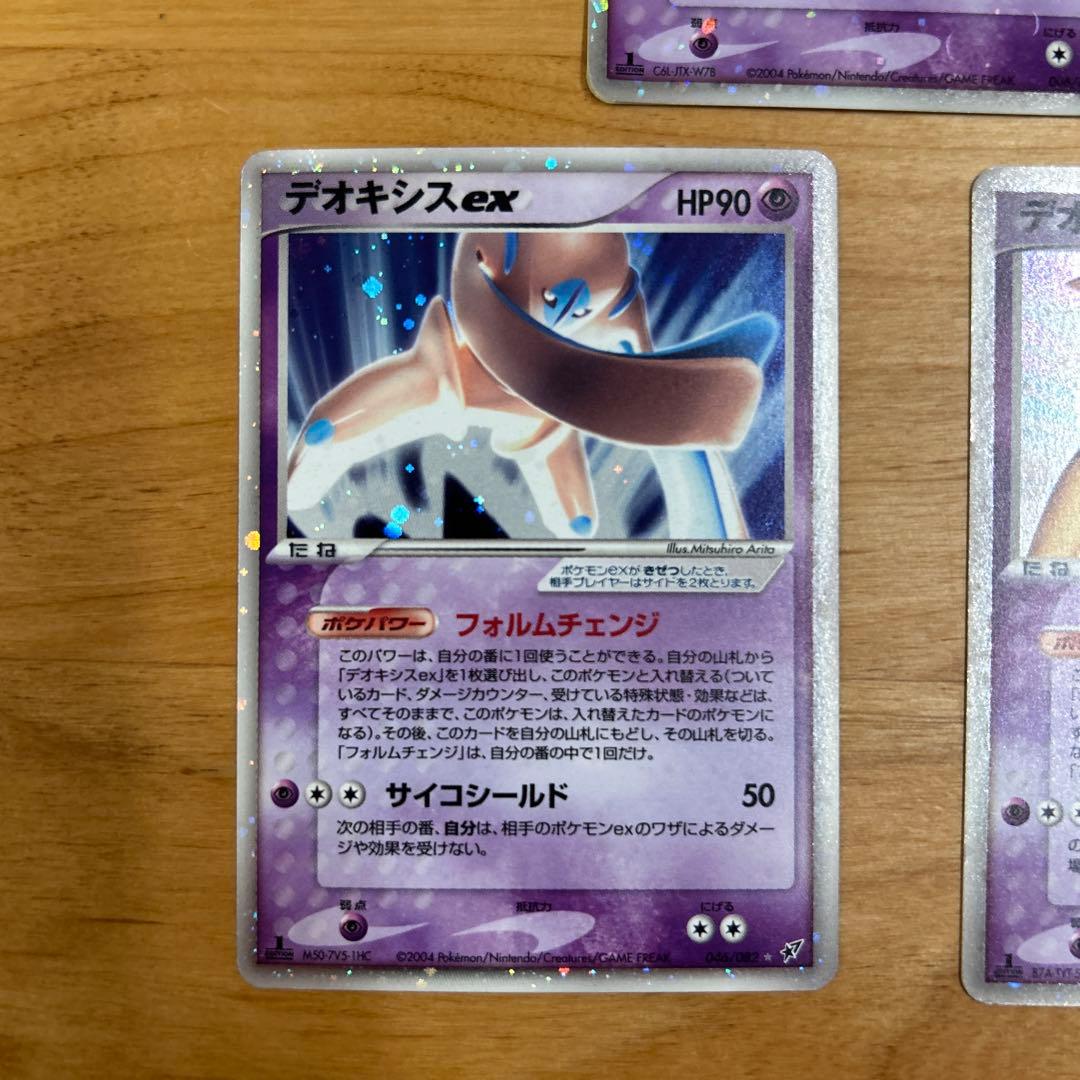 デオキシスex 3枚セット
